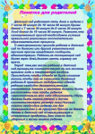 Памятка для родителей.